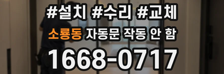 소룡동 자동문 작동 안 함