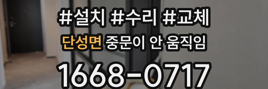 단성면 중문이 안 움직임