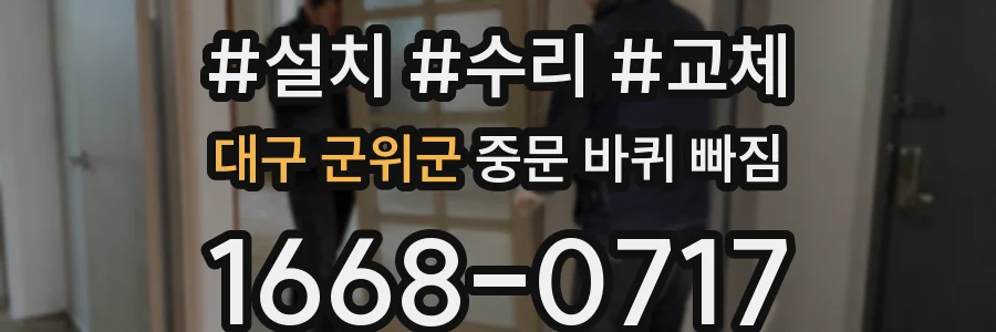 대구 군위군 중문 바퀴 빠짐