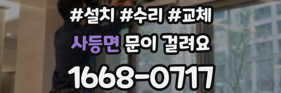 사등면 문이 걸려요