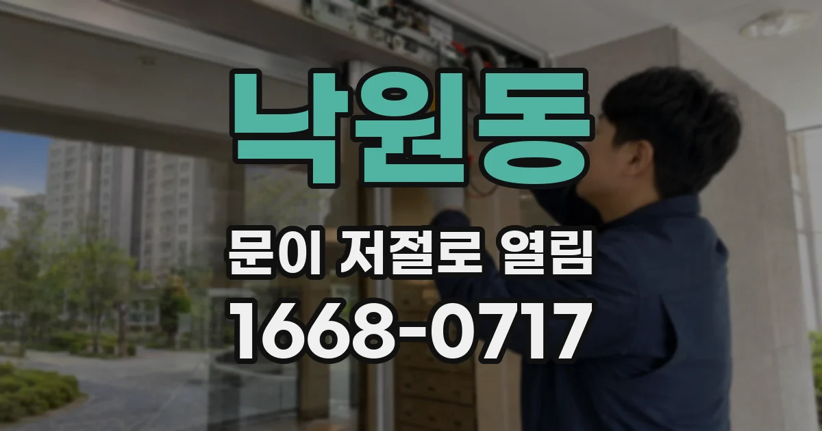낙원동 문이 저절로 열림