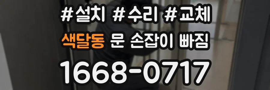 색달동 문 손잡이 빠짐