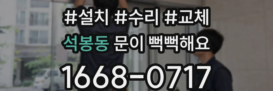 석봉동 문이 뻑뻑해요