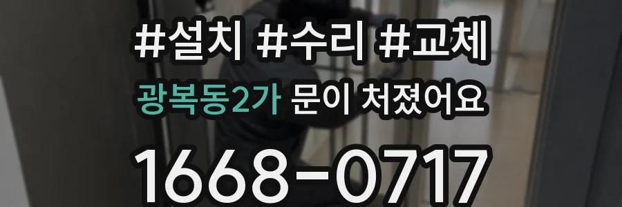 광복동2가 문이 처졌어요