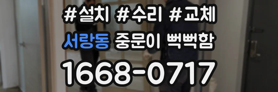 서랑동 중문이 뻑뻑함