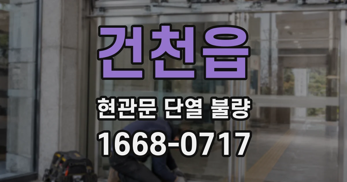 건천읍 현관문 단열 불량