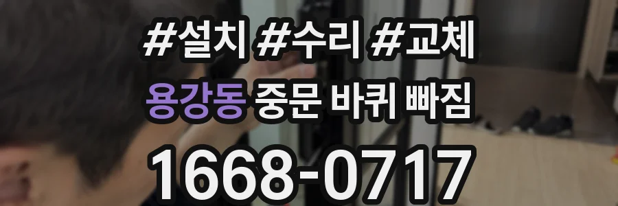 용강동 중문 바퀴 빠짐