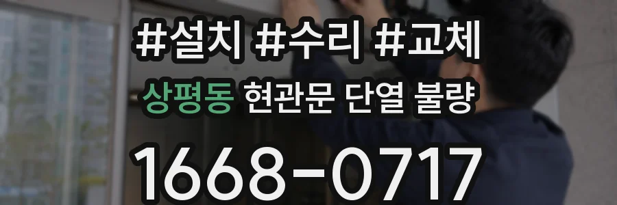 상평동 현관문 단열 불량