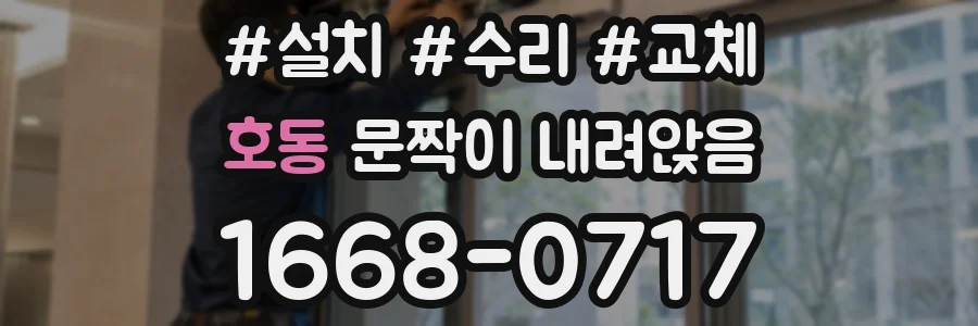 호동 문짝이 내려앉음