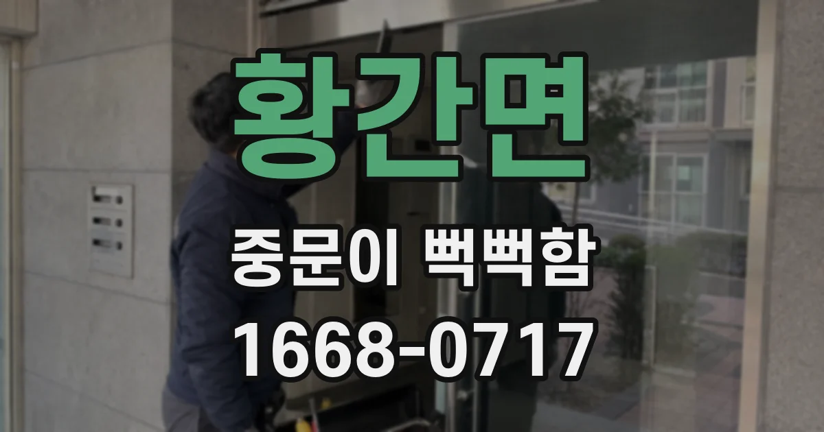황간면 중문이 뻑뻑함