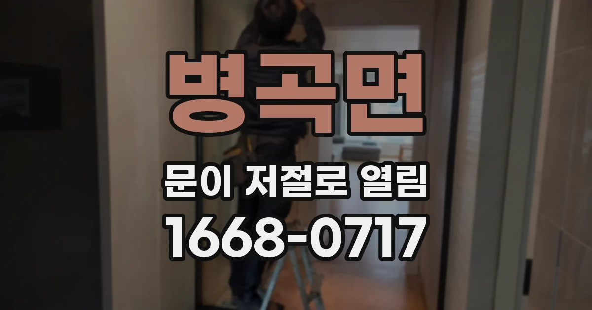 병곡면 문이 저절로 열림