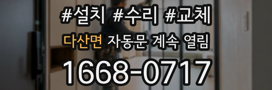 다산면 자동문 계속 열림