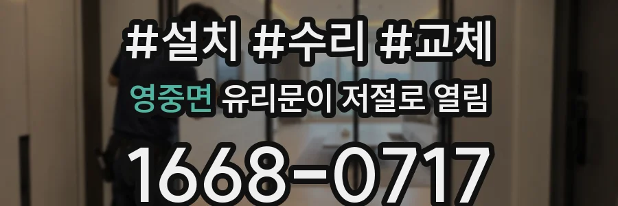 영중면 유리문이 저절로 열림
