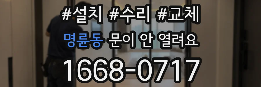 명륜동 문이 안 열려요