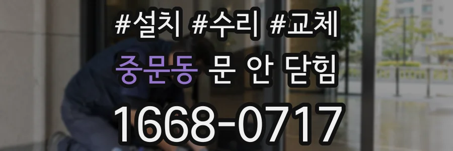 중문동 문 안 닫힘