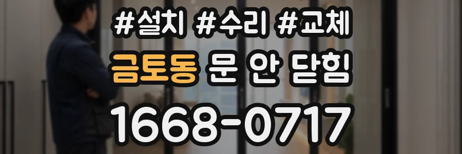 금토동 문 안 닫힘