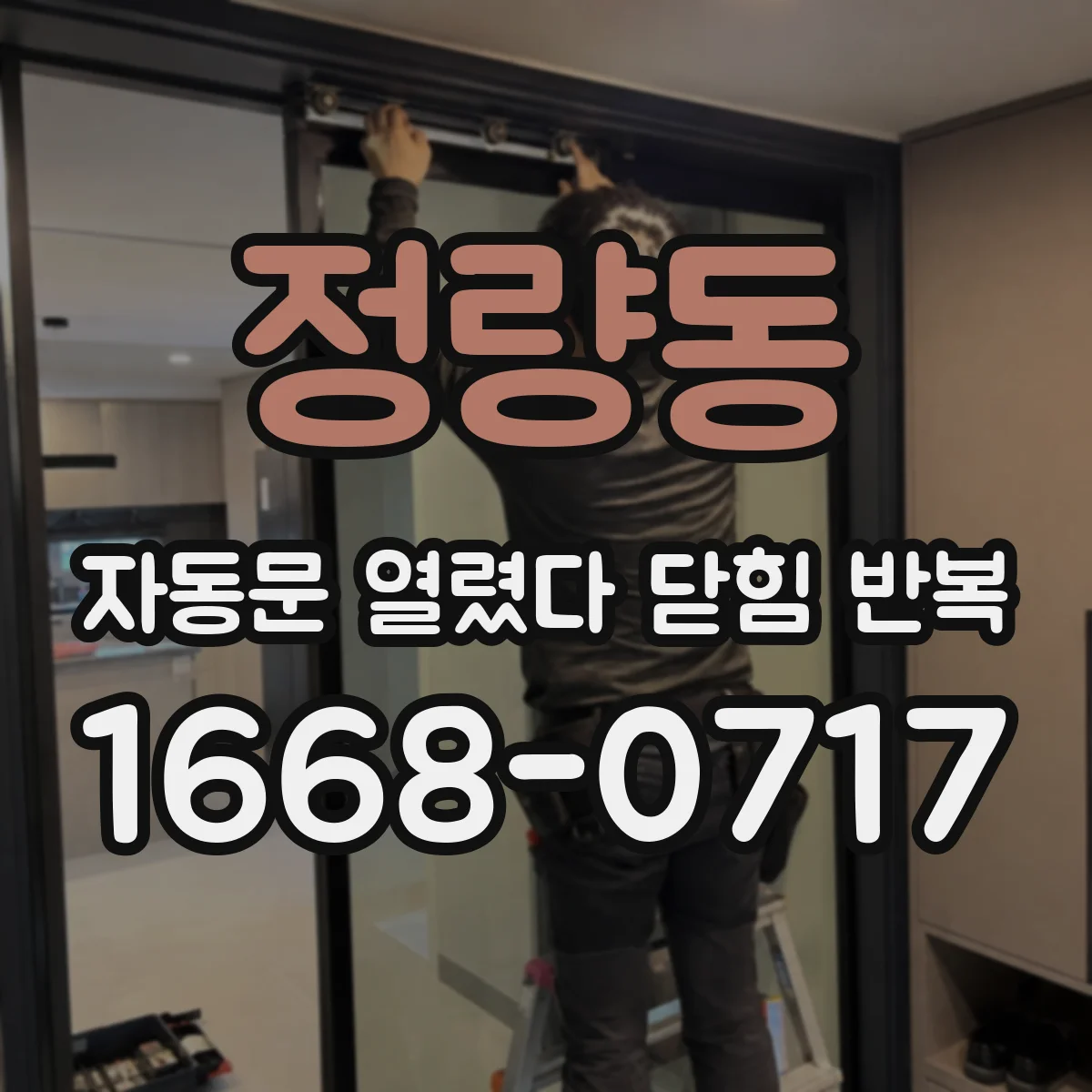 정량동 자동문 열렸다 닫힘 반복
