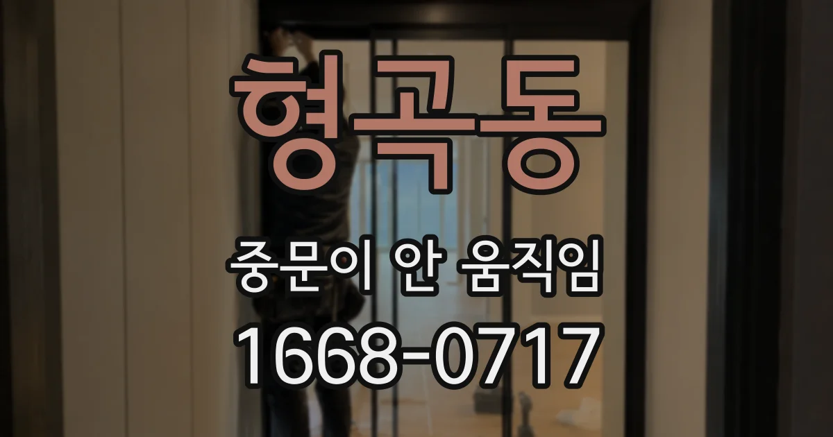 형곡동 중문이 안 움직임