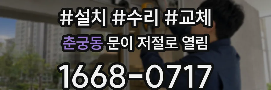 춘궁동 문이 저절로 열림