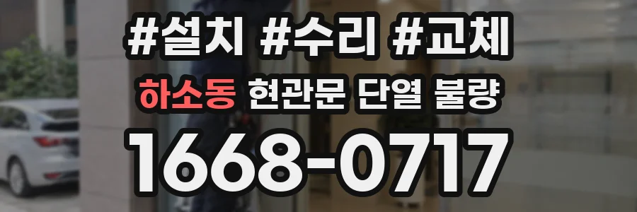 하소동 현관문 단열 불량