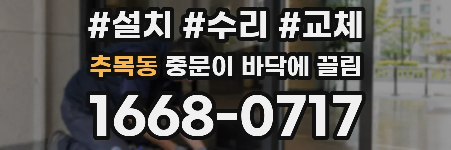 추목동 중문이 바닥에 끌림