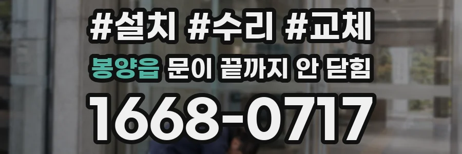 봉양읍 문이 끝까지 안 닫힘