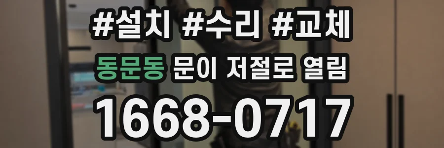 동문동 문이 저절로 열림