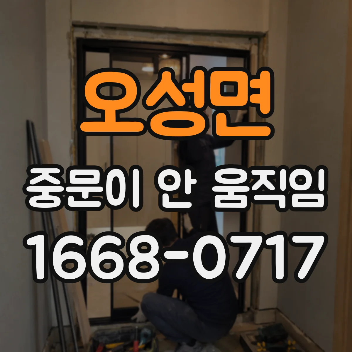 오성면 중문이 안 움직임