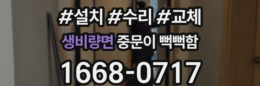 생비량면 중문이 뻑뻑함