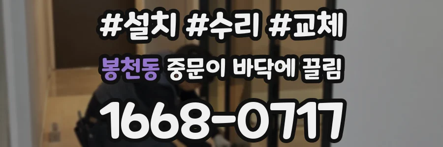 봉천동 중문이 바닥에 끌림