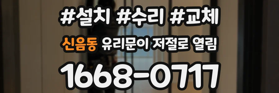 신음동 유리문이 저절로 열림