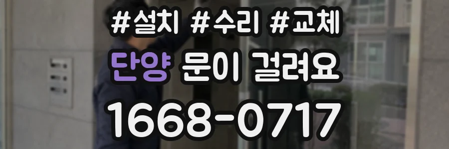 단양 문이 걸려요