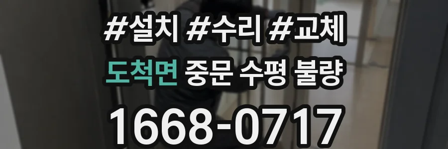 도척면 중문 수평 불량