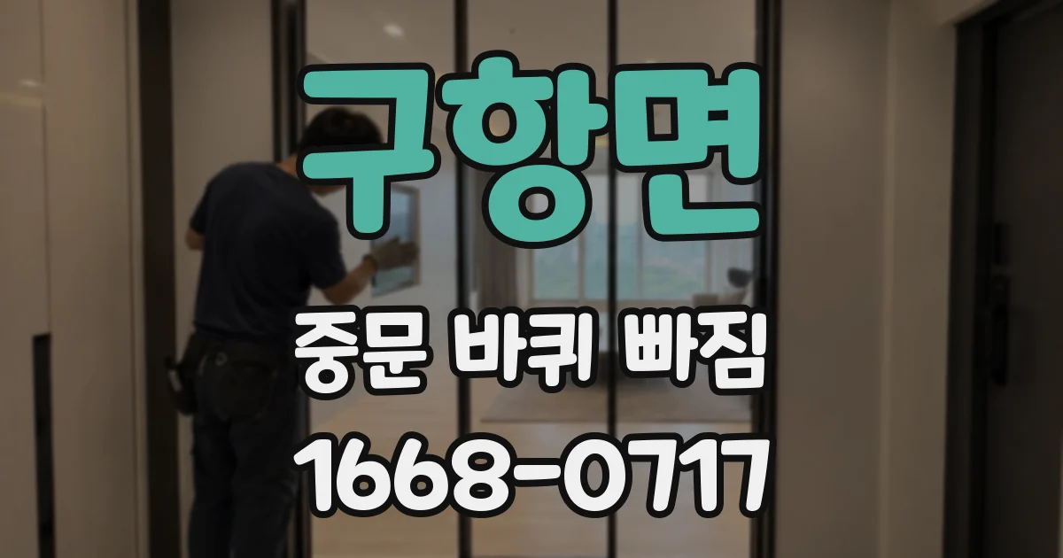 구항면 중문 바퀴 빠짐