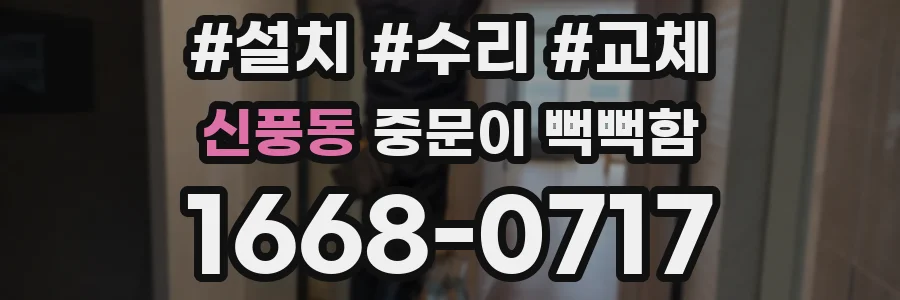 신풍동 중문이 뻑뻑함