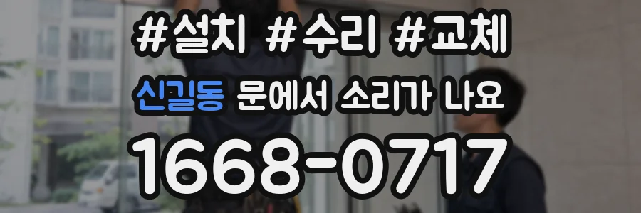 신길동 문에서 소리가 나요