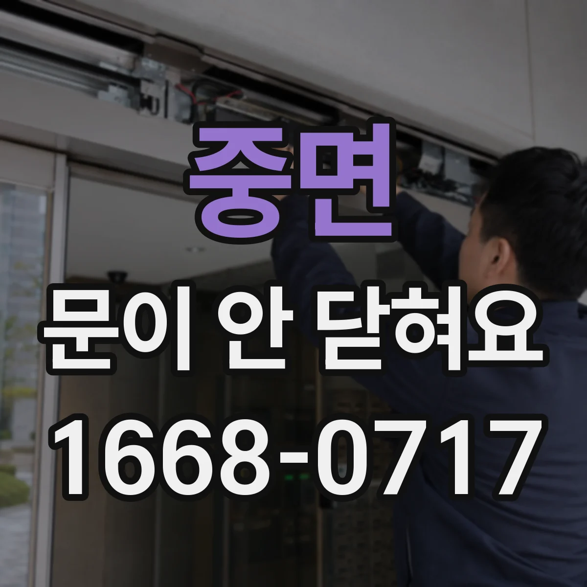 중면 문이 안 닫혀요
