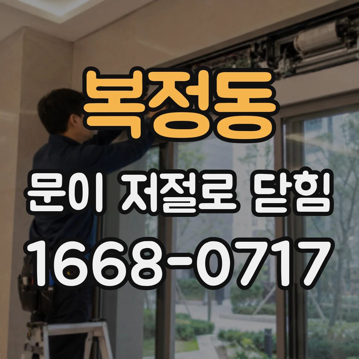 복정동 문이 저절로 닫힘