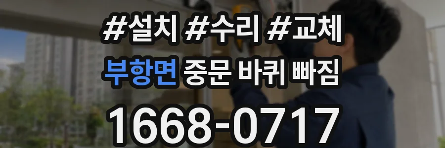 부항면 중문 바퀴 빠짐