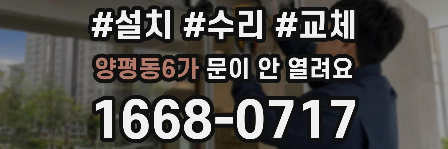 양평동6가 문이 안 열려요