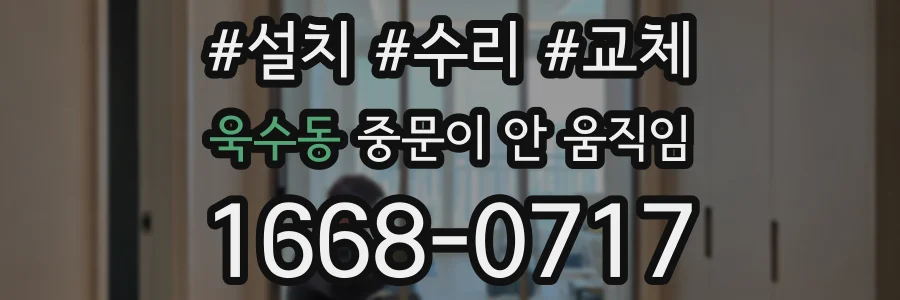 욱수동 중문이 안 움직임