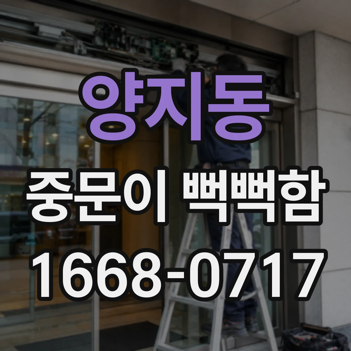 양지동 중문이 뻑뻑함