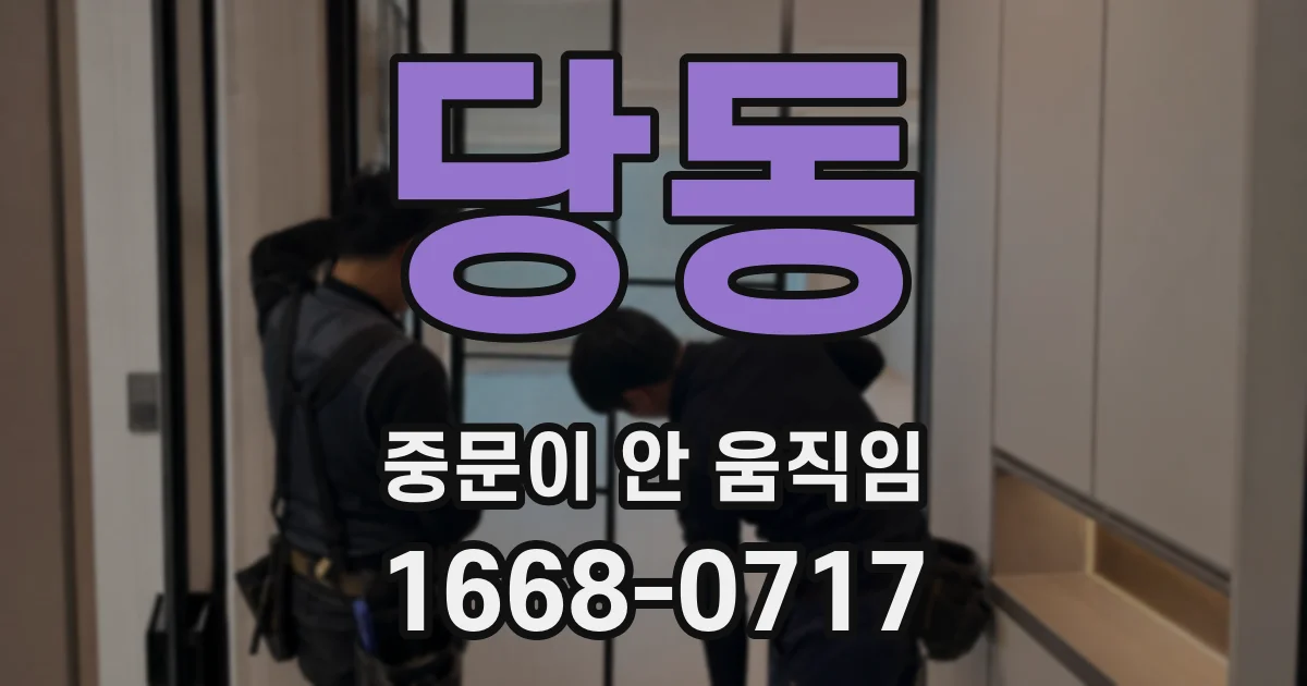 당동 중문이 안 움직임