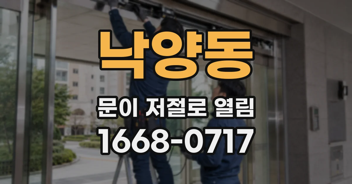 낙양동 문이 저절로 열림