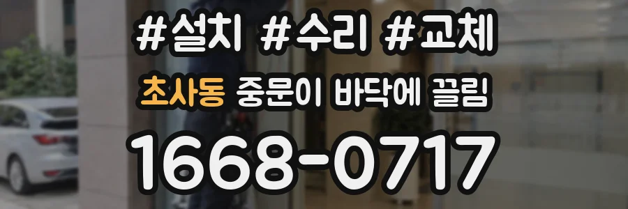 초사동 중문이 바닥에 끌림