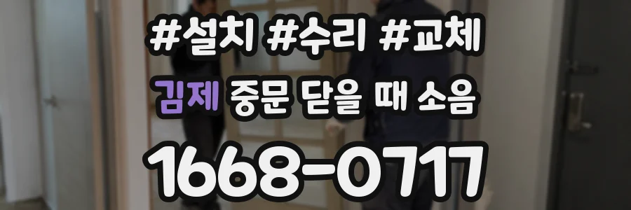 김제 중문 닫을 때 소음