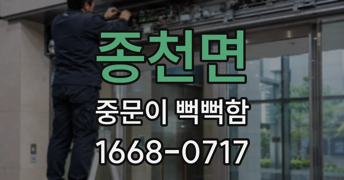 종천면 중문이 뻑뻑함