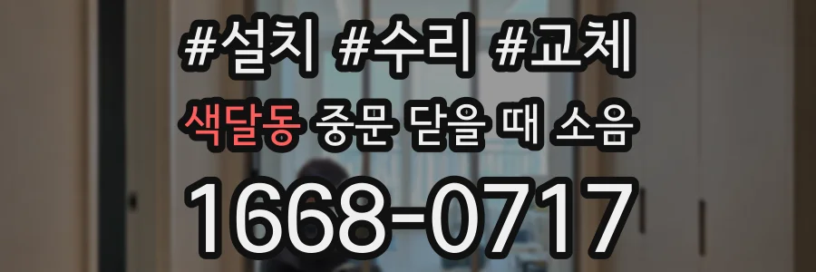 색달동 중문 닫을 때 소음