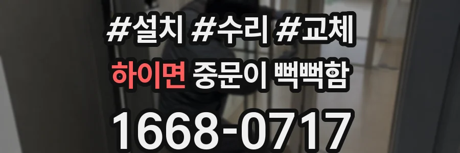 하이면 중문이 뻑뻑함