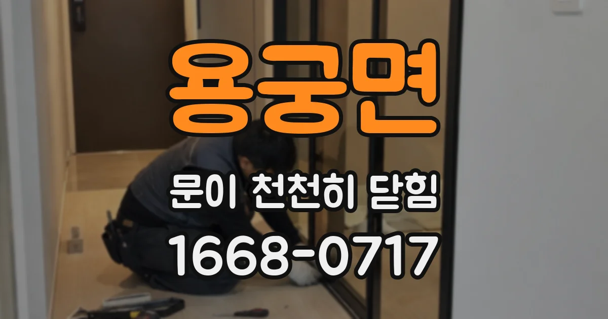 용궁면 문이 천천히 닫힘